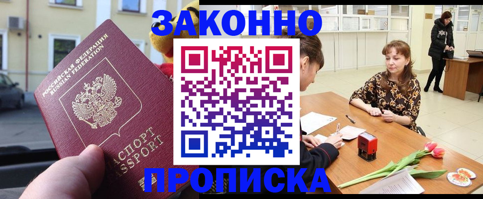прописка штамп в Пыть-Яхе